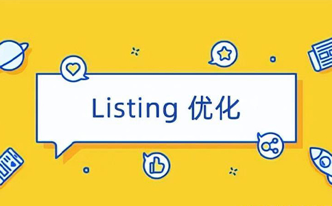 如何优化亚马逊新品推广?提升订单转化与优化Listing的关键策略是什么?