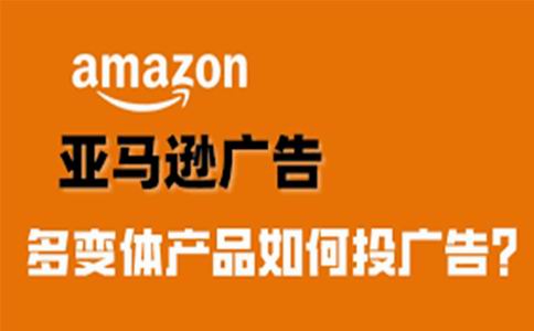 亚马逊广告运营