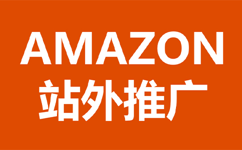 提升亚马逊销售利器:站外推广必备的Deal站策略