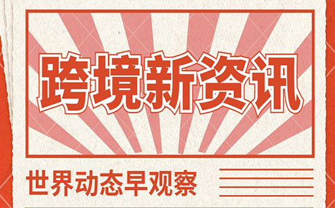 跨境电商必看,2023亚马逊平台的热点和趋势!