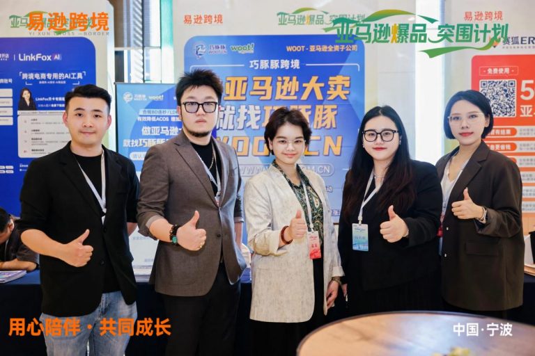 “百城万厂共启肮”——2025亚马逊全球开店春耕计划宁波站启幕