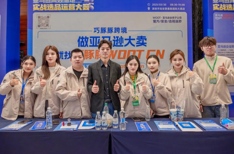 智领跨境新趋势：2025深圳亚马逊高效落地实战选品运营千人大会圆满落幕